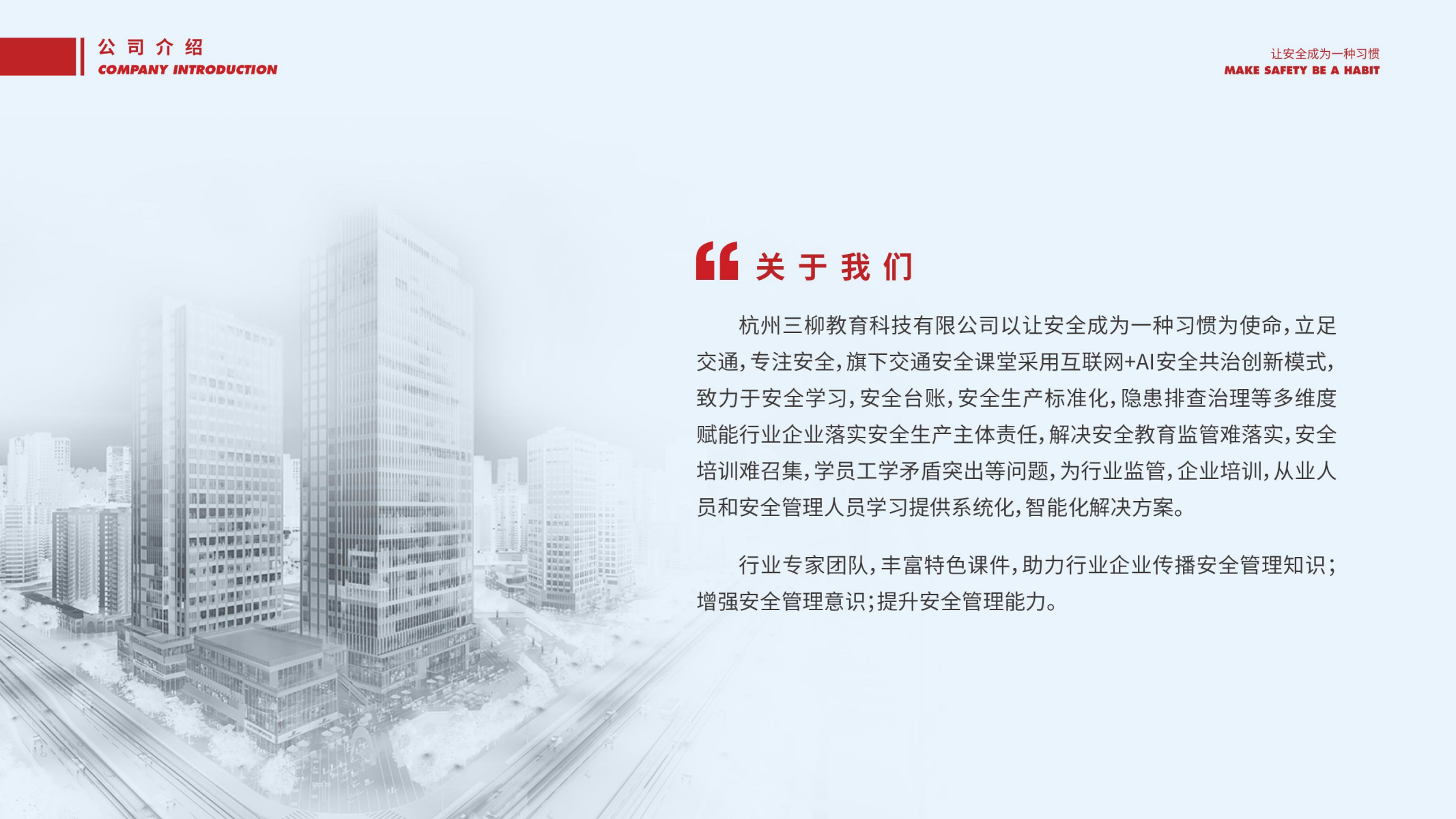 三柳教育科技公司介绍 (2)_04.png