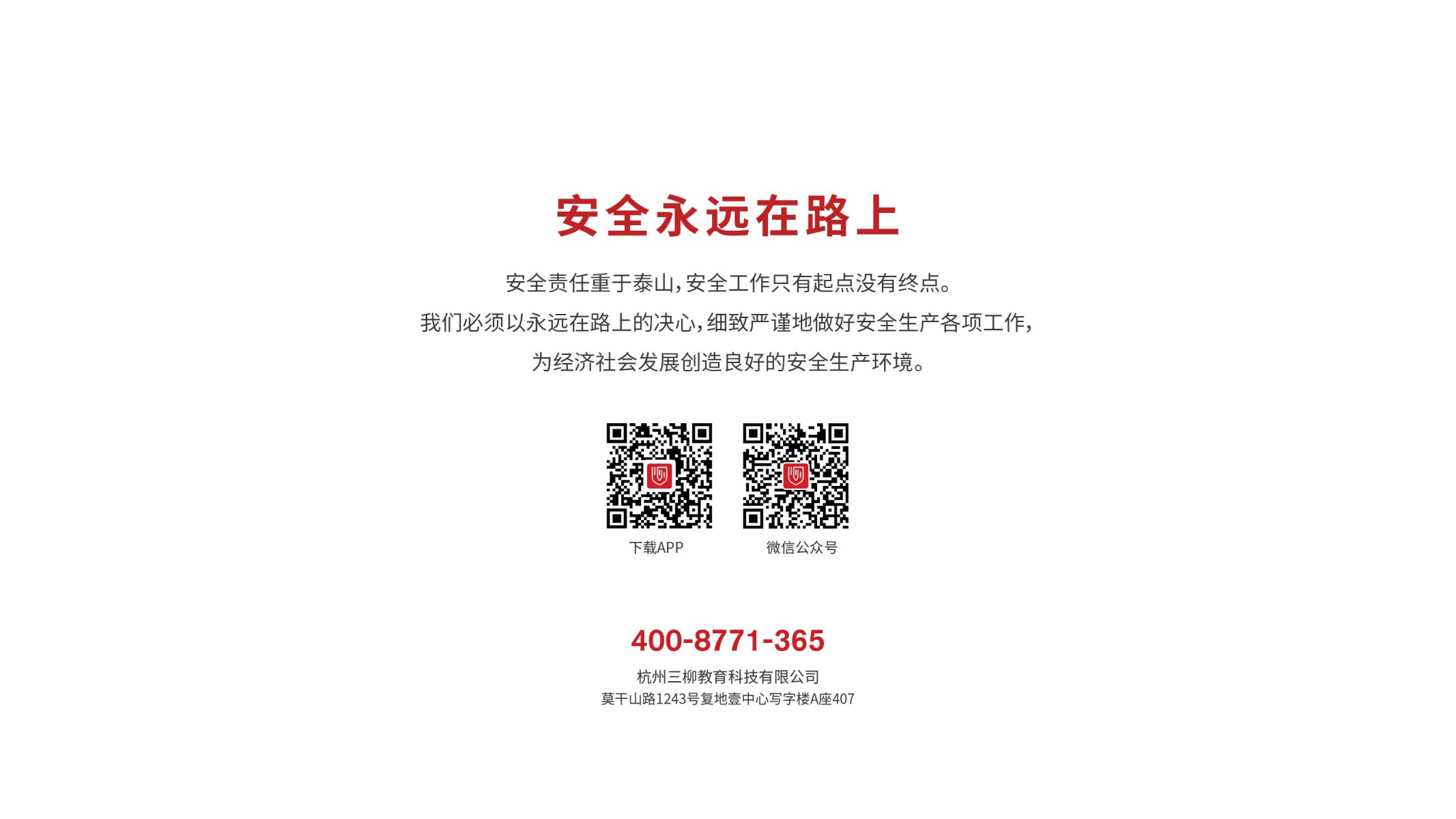 三柳教育科技公司介绍 (2)_36.png