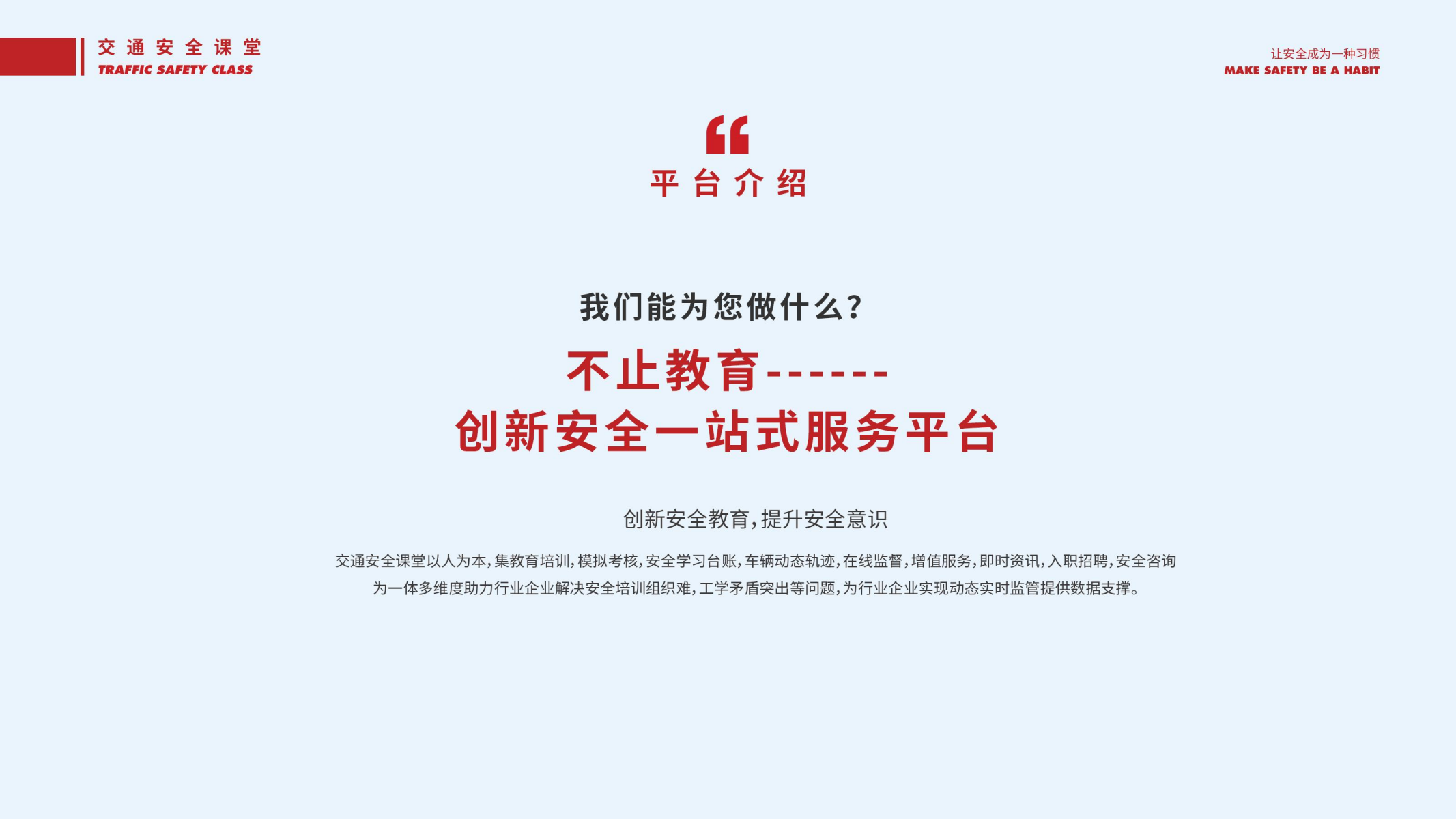 三柳教育科技公司介绍 (2)_11.png