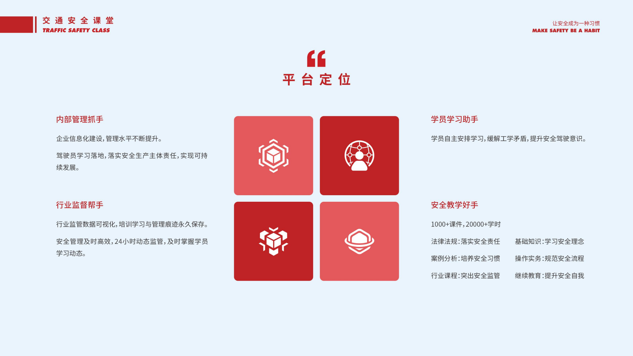 三柳教育科技公司介绍 (2)_12.png